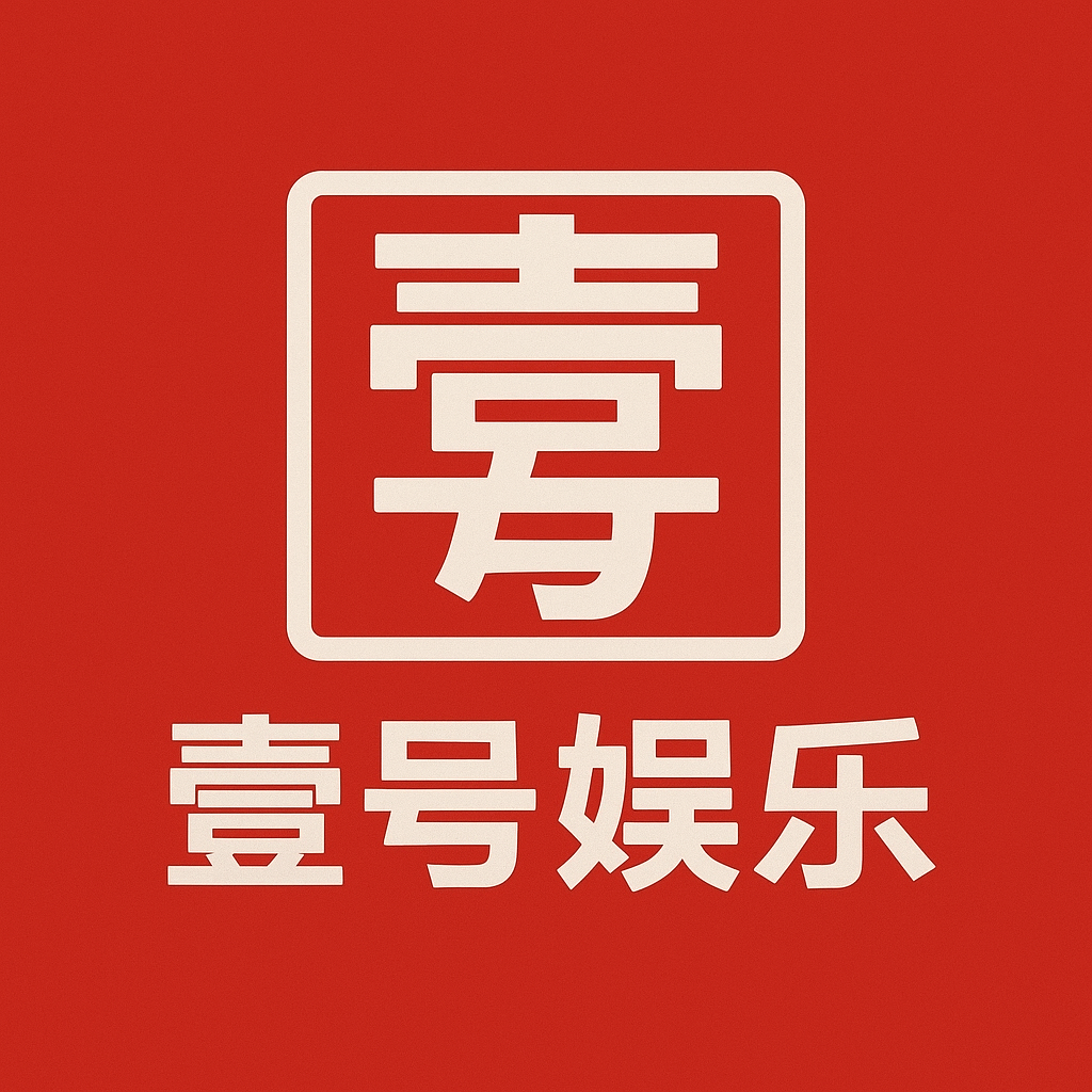 壹号娱乐